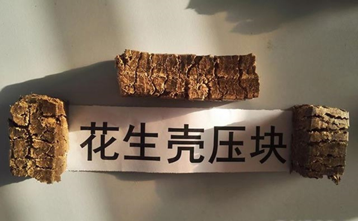 秸稈壓塊機壓制的花生殼壓塊