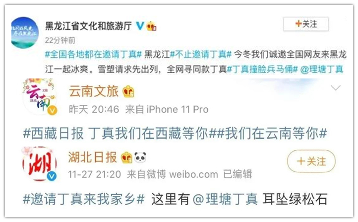 山東、云南、安徽、湖北、吉林等地向丁真發(fā)起邀請(qǐng)
