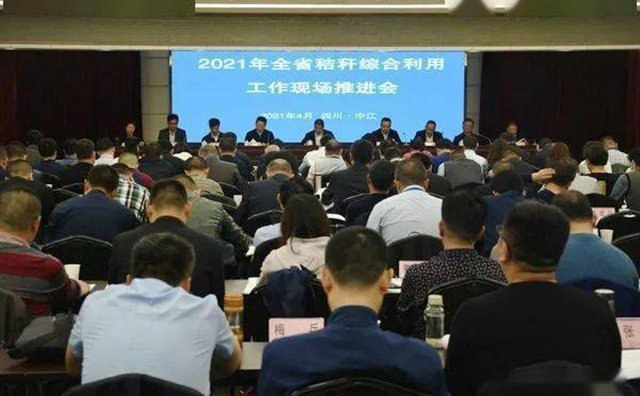 2021年四川農(nóng)作物秸稈綜合利用工作現(xiàn)場推進(jìn)會