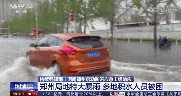鄭州全市多條河流水位，持續(xù)上漲并出現(xiàn)險(xiǎn)情，多座水庫(kù)超汛限水位，城區(qū)積水嚴(yán)重
